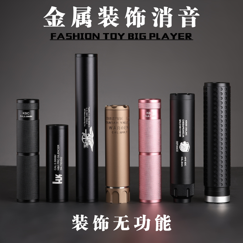 软弹玩具金属消音器司马mk18hk416司骏军典m4配件锦明8代精击slr 玩具/童车/益智/积木/模型 软弹枪 原图主图