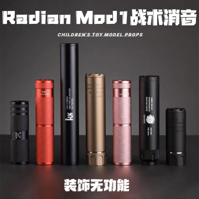 Radian-Mod1森柏龙mk18战术金属消音器装饰品配件电动玩具司骏m4