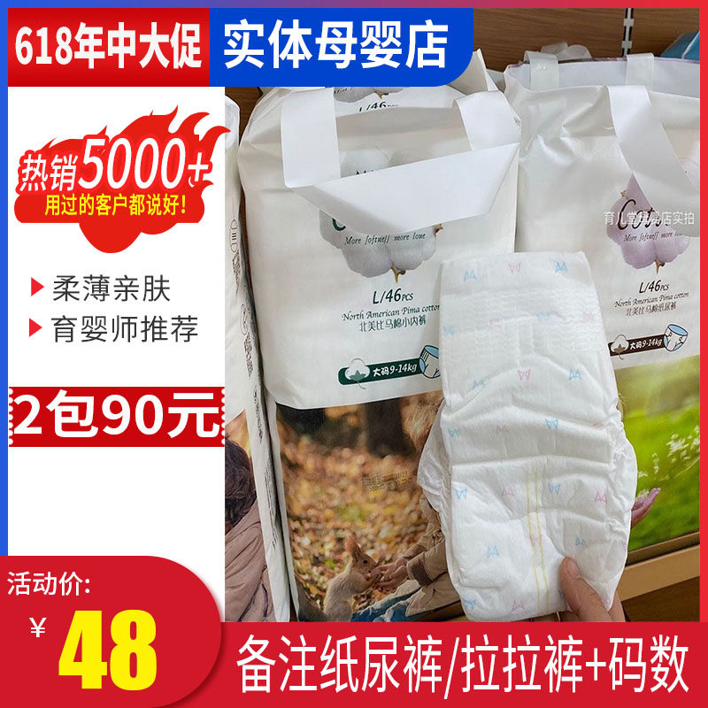 北美比马棉纸尿裤超薄透气婴儿学步裤男女宝宝拉拉裤尿不湿小内裤,婴童尿裤,布尿裤,淘宝优惠券,粉丝福利购,淘宝优惠卷