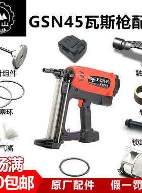 南山45瓦斯枪配件共荣40K尚威90L撞针密封圈电池枪头GCN45L瓦斯抢