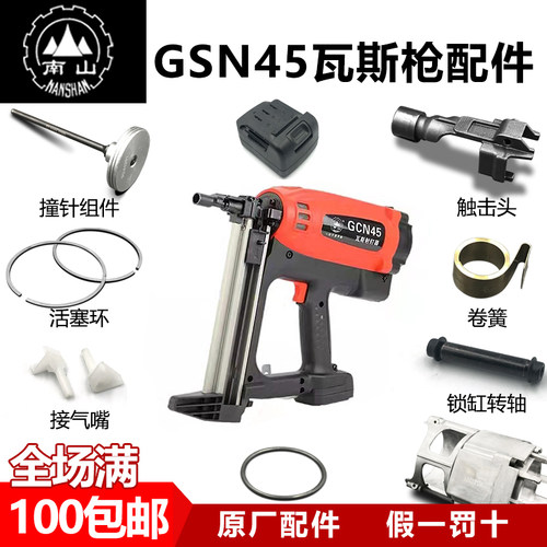 南山GCN45瓦斯枪批发原厂配件