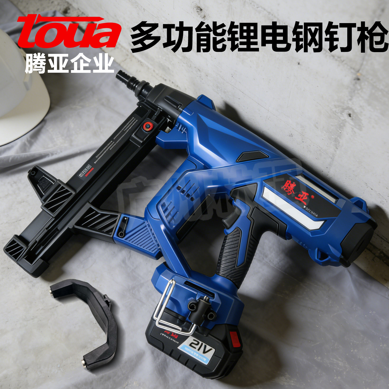 锂电钉枪混凝土多功能Toua/腾亚