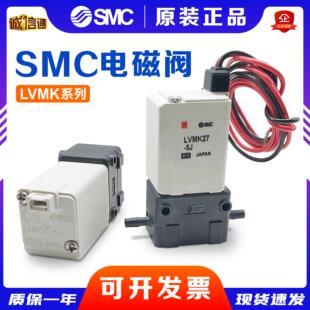 LVMK27 6JX1 LVMK207 LVMK21 SMC电磁阀LVMK27