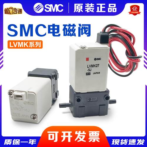 SMC电磁阀LVMK27-5J/LVMK207-6J