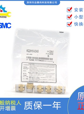 SMC新原装正品快换接头KQ2H10-01/02/03/04AS带密封剂KQ2规格齐全