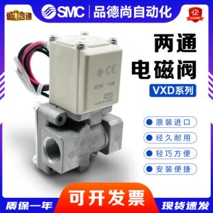 日本原装正品SMC先导式2通电磁阀VXD230CA/VXD230BA直接出线式