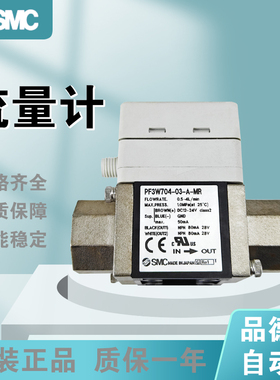 SMC原装正品流量计PF3W704-03-A-MR/PF3W704-03-C/D-M大流量NPN