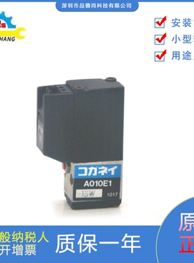 日本KOGANEI小金井KURODA黑田电磁阀A010E1功能稳定电压12V现货