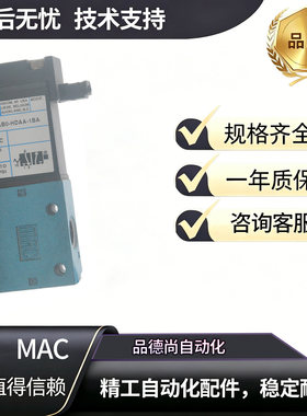 MAC电磁阀37A-AB0-HDAA-1BA/47A