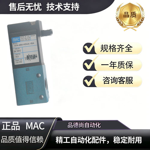 MAC电磁阀37A-AB0-HDAA-1BA/47A