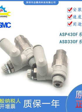 原装正品SMC速度调压阀ASD330F-01-06S/ASP430F-02-06S万向阀现货