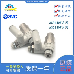 ASP430F 06S 06S万向阀现货 正品 原装 SMC速度调压阀ASD330F