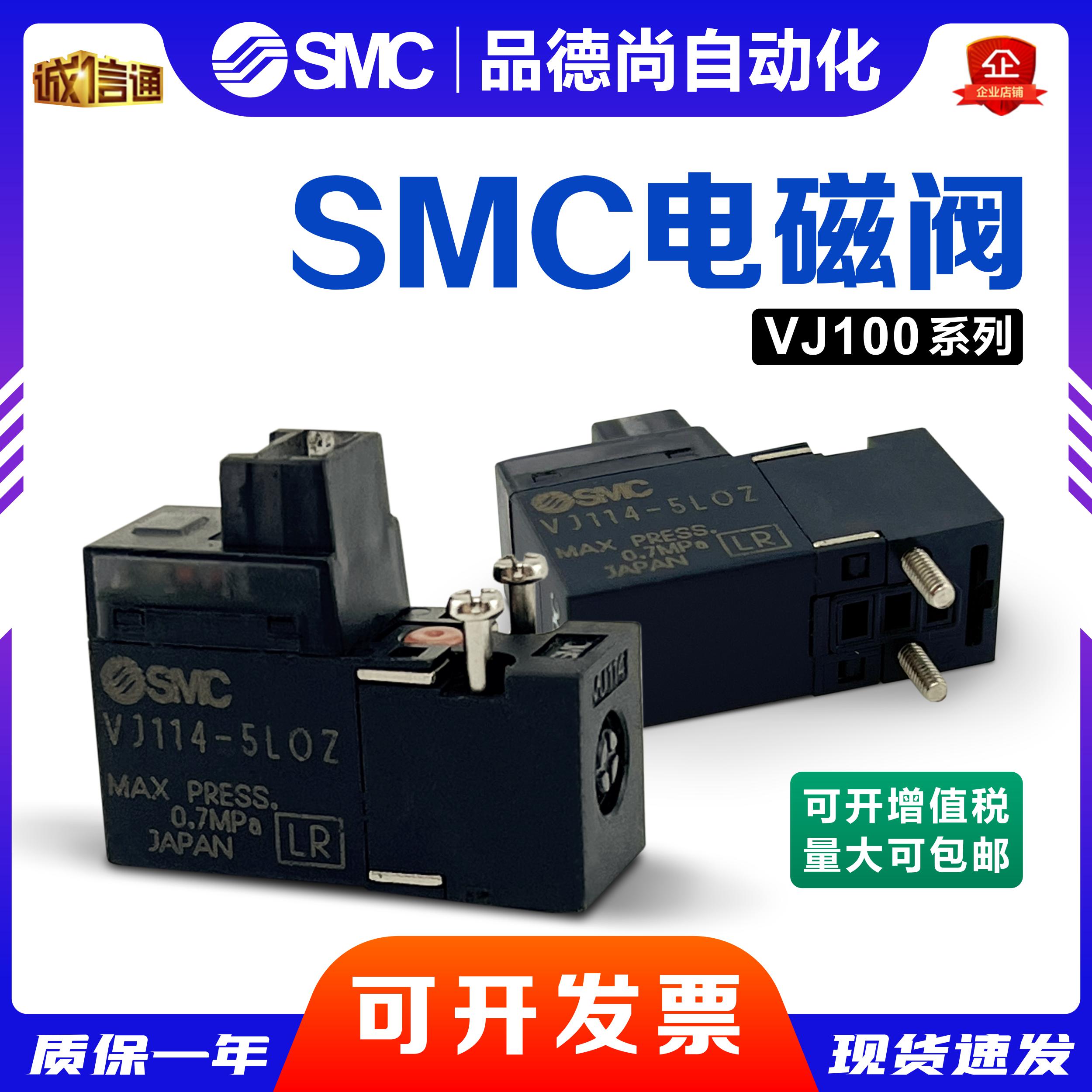 SMC全新原装正品电磁阀VJ114-5LOZ真空发生器上用电压24V线圈现货