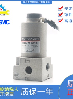 日本SMC全新原装正品电磁阀VT315系列规格齐全高速响应弹性密封式