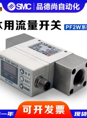 SMC原装正品数字式流量开关PF2W720-F04-67/PF2W704/40/11现货