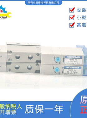 日本KOGANEI小金井全新原装正品电磁阀F10T0-PL高速响应高频节能