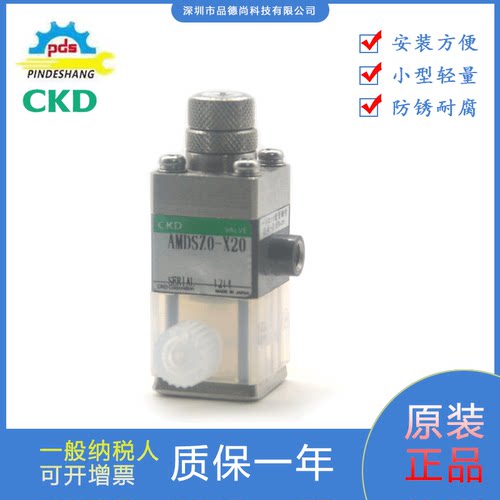 CKD药液阀AMDSZ0-X20/