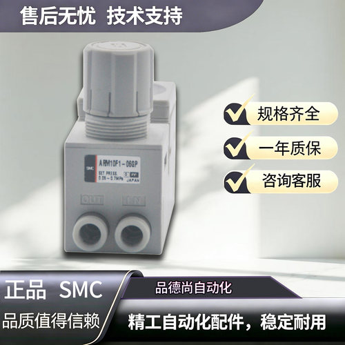 SMC减压阀ARM10F1/ARM10F2