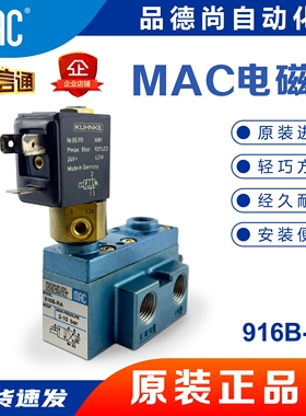 MAC电磁阀916B-RA/911B-PM/912B-PM/913B-PM-221BAAB/PME-221BAAB