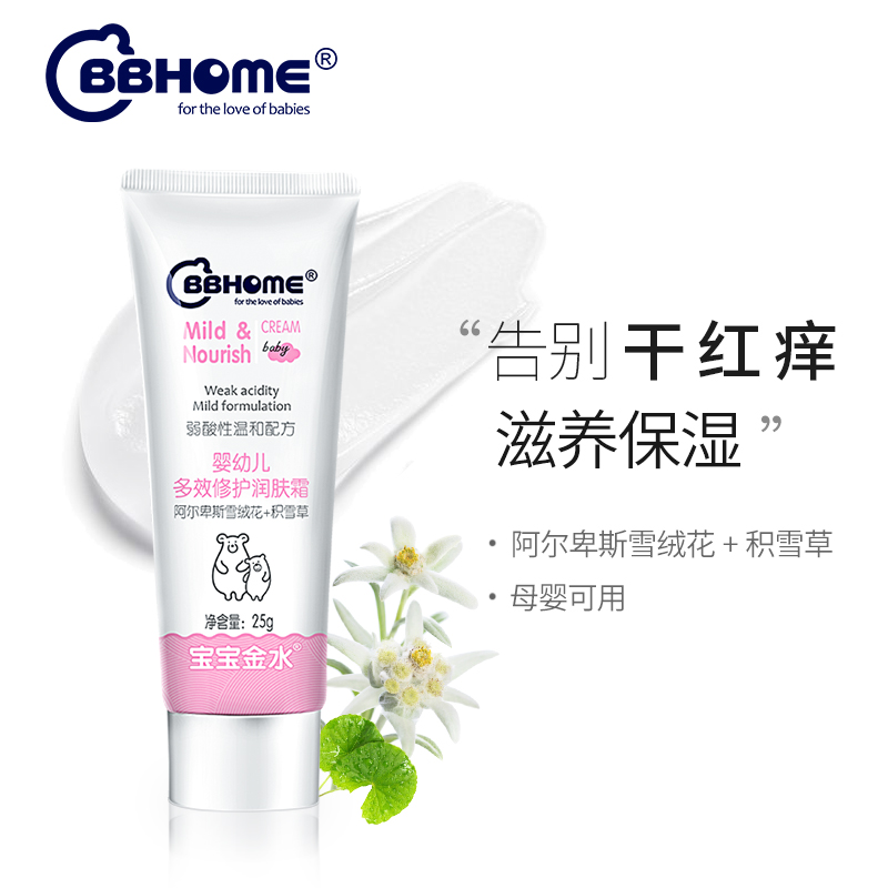 BBHOME婴儿面霜宝宝霜保湿滋润补水润肤乳秋冬季护肤新生儿童面霜
