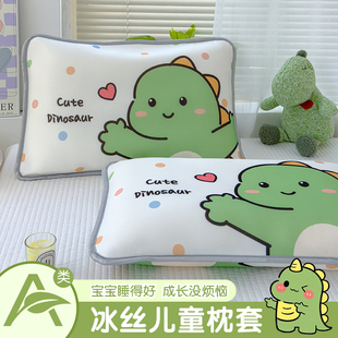 卡通儿童冰丝枕套40x60婴儿宝宝枕头套夏季 天丝30x50小学生枕芯罩