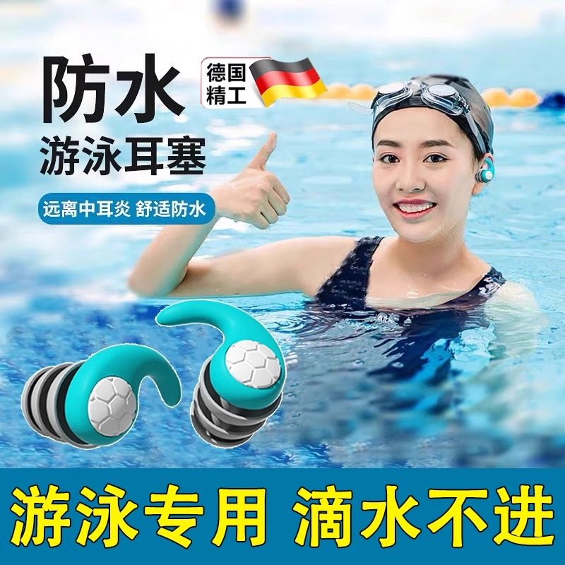 游泳防水专业耳塞 硅胶防进水耳塞 带滤波器不隔音降噪 儿童防中