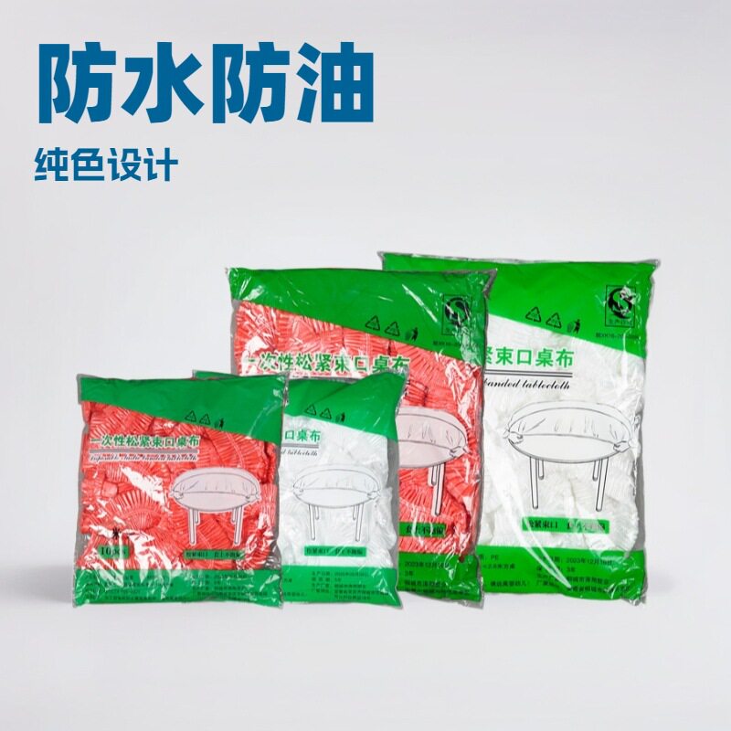 新款特厚一次性桌布印花台布圆形长方形桌罩套束口松紧带塑料薄膜图片