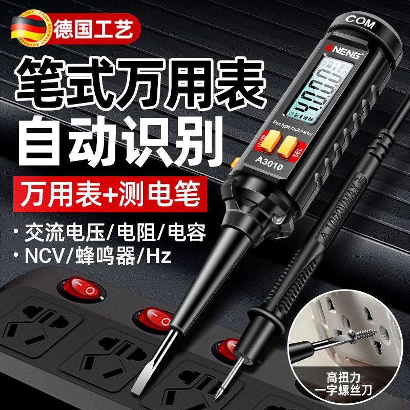 德国精工万用表电笔电流三合一电工专用数字高精度多功能测电笔式