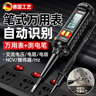 德国精工万用表电笔电流三合一电工专用数字高精度多功能测电笔式