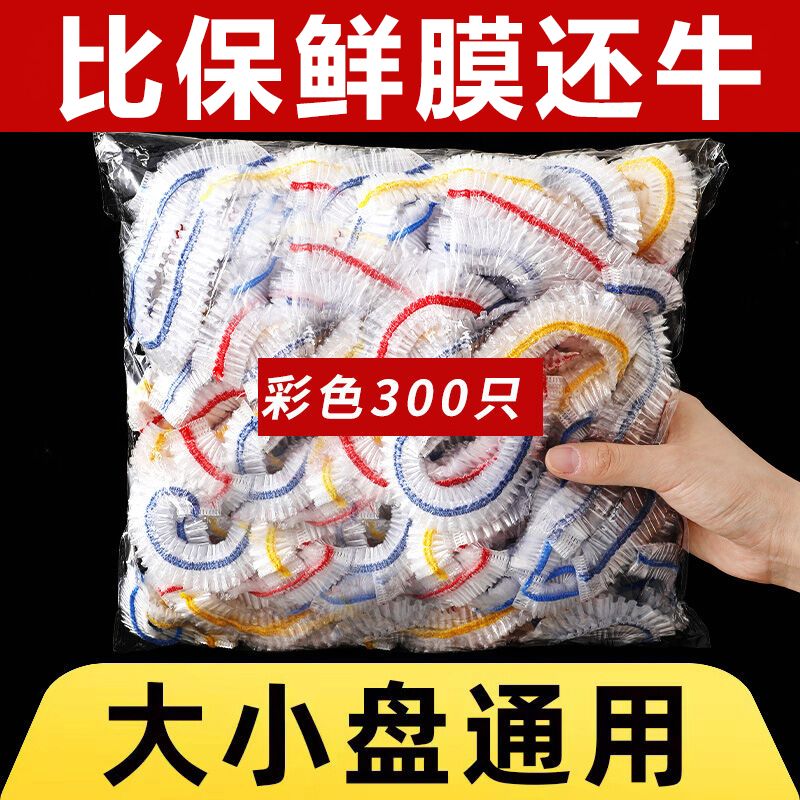 保鲜膜套一次性食品级保鲜袋罩剩菜剩饭冰箱厨房微波炉专用