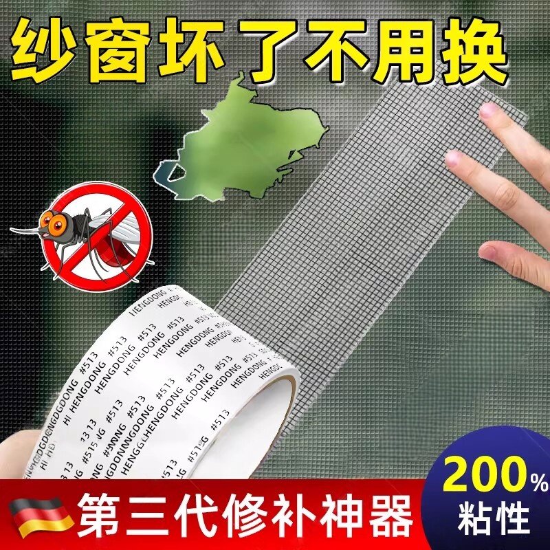 德国纱窗修补双面胶带防蚊虫门帘纱窗魔术贴修补神器破洞缝隙密封