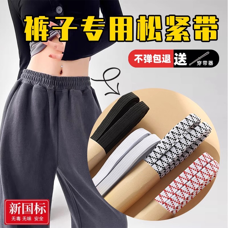 松紧带裤子专用改裤腰高弹力耐用加厚双层缩筋带校服裤柔软橡皮筋