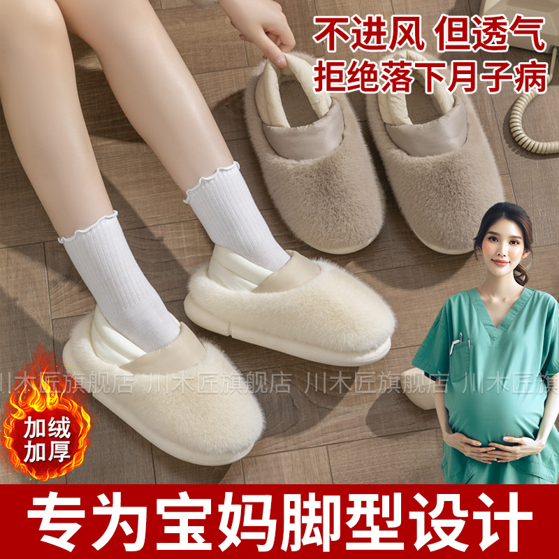 孕产妇月子鞋秋冬包跟家居室内棉拖鞋女2026新款外穿防滑可爱毛绒