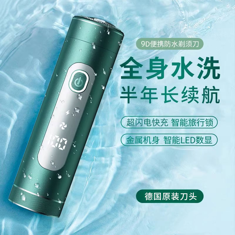 德国剃须刀电动男士2025年新款便携9D刮胡刀水洗迷你小巧单头弟