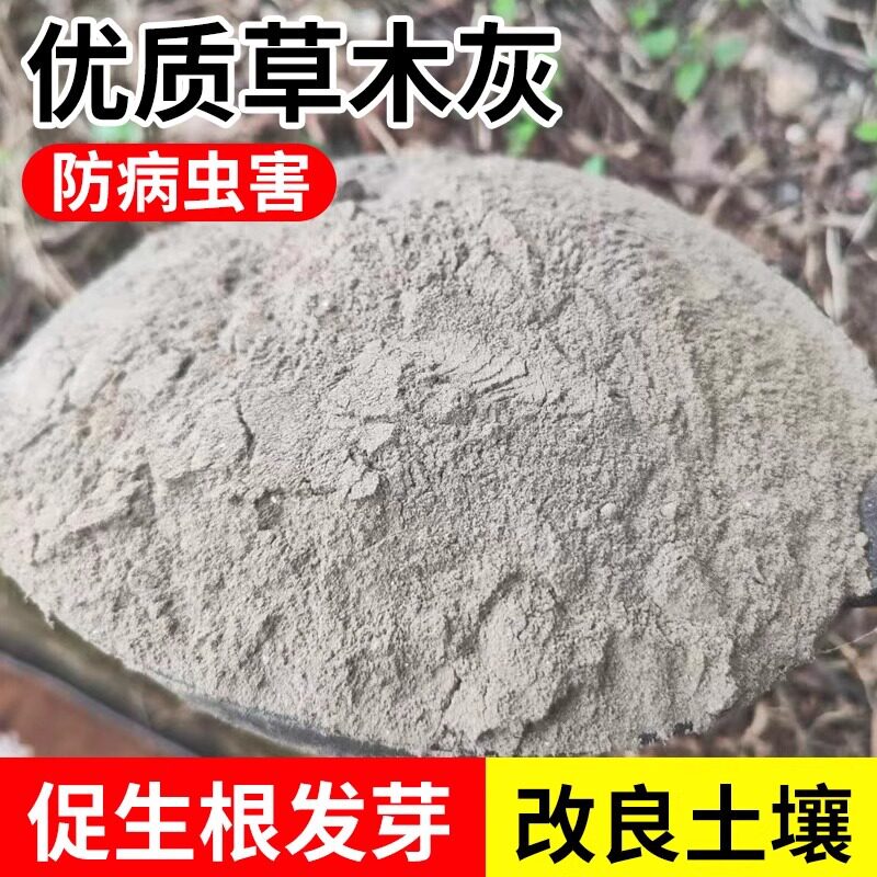 纯草木灰钾肥有机肥料农家稻草灰园艺花肥种蔬菜果树花卉通用防虫