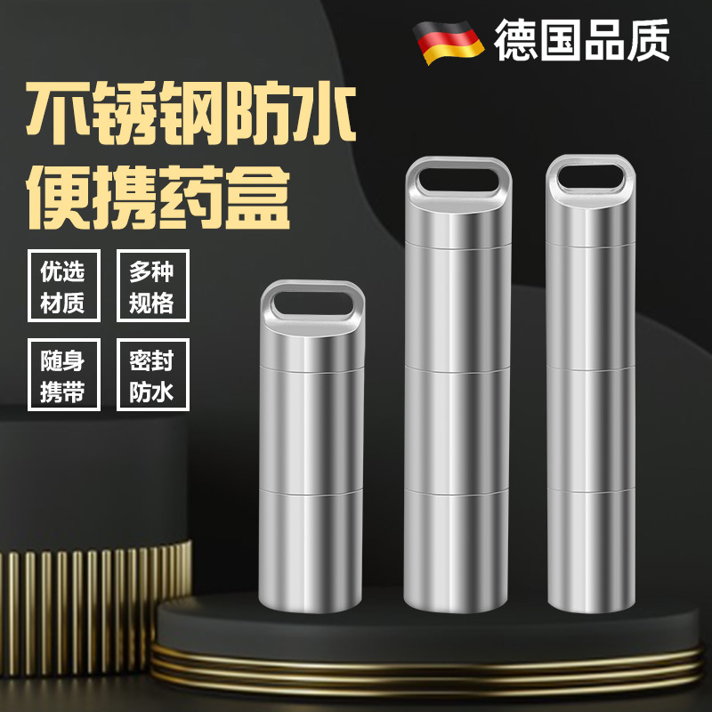 德国分装小药瓶随身304不锈钢密封分装药盒迷你便携密封药瓶防水