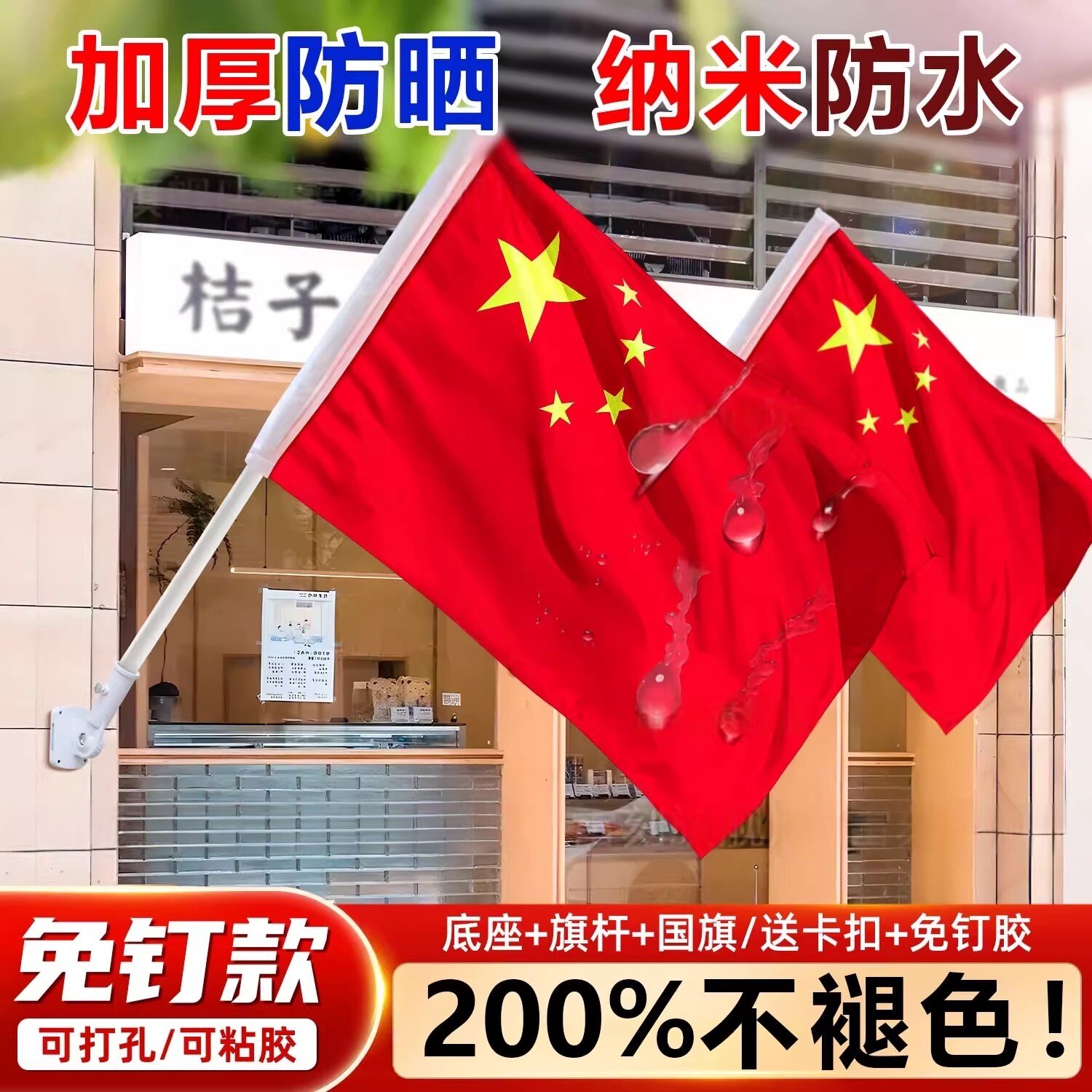 加厚国旗壁挂中国五星红旗标准尺寸纳米防水防晒户外1号2号3号4号