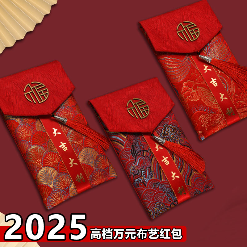 2026年蛇年红包中式复古布艺万元