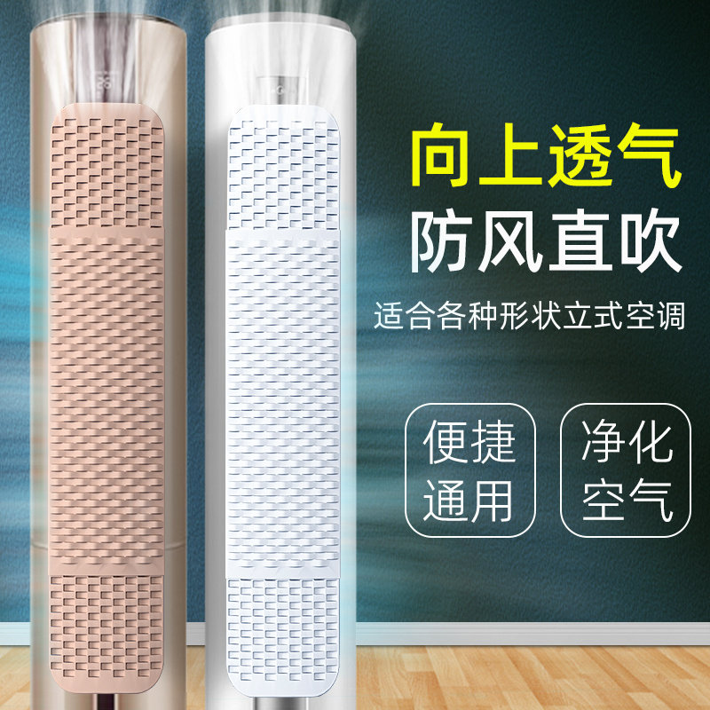 圆柱立式空调挡风板防直吹柜式遮风板出风口挡板柜机导风板罩通用