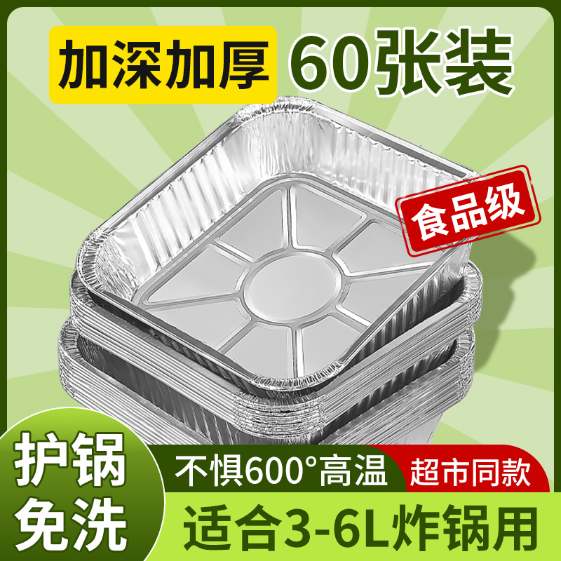 空气炸锅锡纸碗专用纸方形烤盘吸油纸烘焙锡纸烤箱家用铝箔锡纸盒