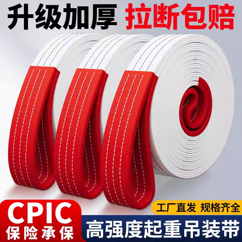 国标扁平吊带起重吊装带工业行吊车5吨3吨2吨6米捆绑带汽车拖车绳