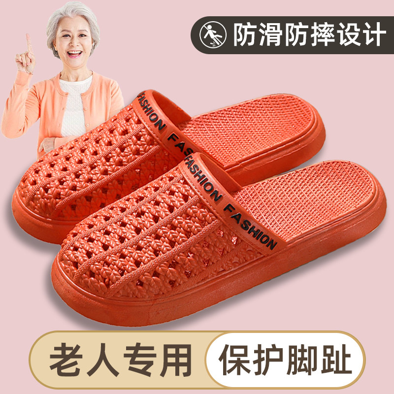 老人防滑防摔拖鞋中老年人包头专业浴室洗澡奶奶室内家居防臭专用