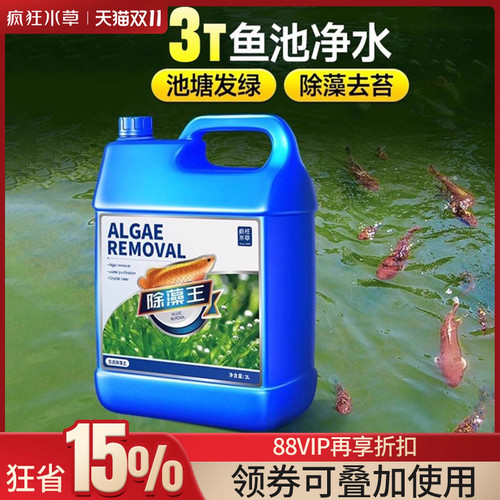 除绿水鱼池鱼缸除藻剂去苔剂神器去绿藻青苔清除剂水藻褐藻浮萍净