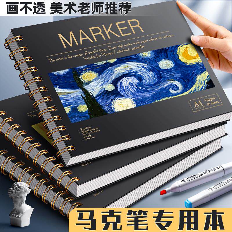 加厚麦克笔专用绘画 画本加厚马克纸手绘画 画画 画本子学生用画