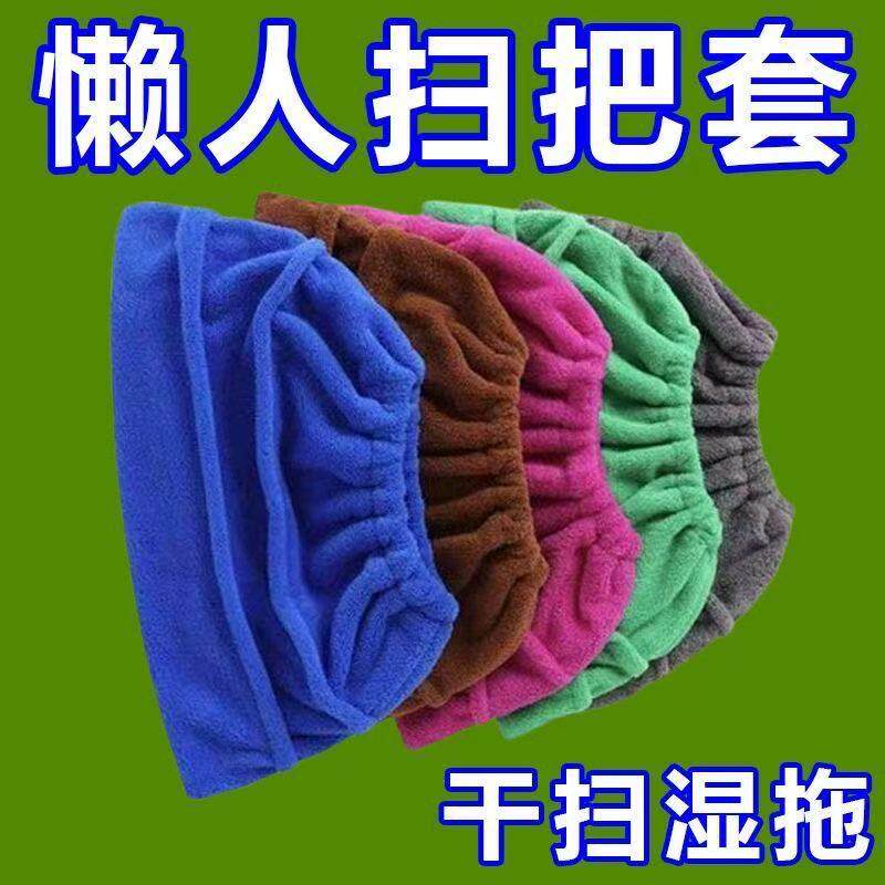 懒人扫把套布加厚超强吸水拖地扫地套多功能替换布套清洁拖把套