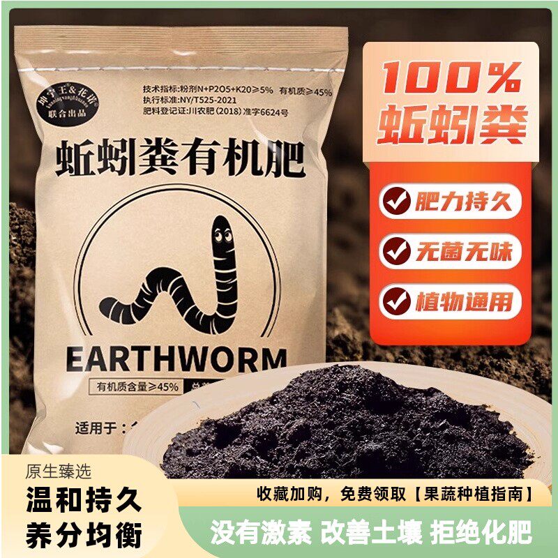 有机蚯蚓粪复合有机肥通用花卉蔬菜家庭营养土种花种菜花肥料颗粒