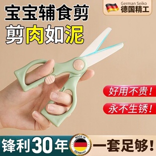 德国精工副食品剪刀宝宝专用婴儿不锈钢陶瓷食物剪刀可剪肉工具套