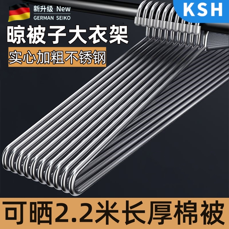大衣架晒被子神器家用阳台大号加粗实心不锈钢晾衣架晾被套凉浴巾