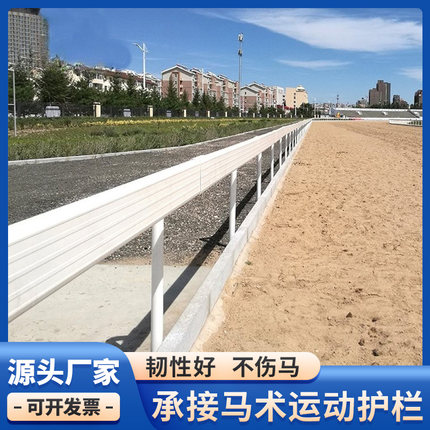 PVC赛马场护栏 速度护栏竞技马术场栅栏围栏 国际竞赛跑道护栏