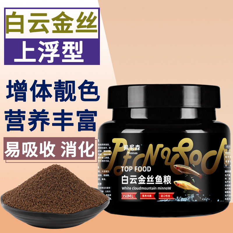 佩尼森白云金丝鱼专用饲料